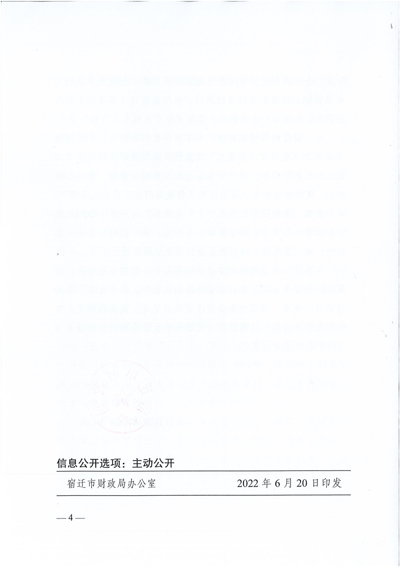 关于贯彻落实政府“过紧日子”要求的通知 宿迁市财政局